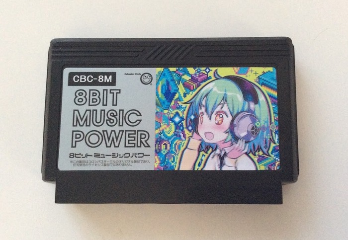 『8BIT MUSIC POWER』開封レポ―ぼくの家にファミコンソフトがやってきた！