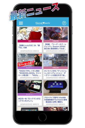 【お知らせ】Game*Spark公式ニュースアプリをリリース！