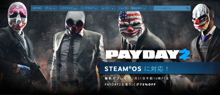 強盗FPS『PAYDAY 2』が期間限定で無料プレイ可能に―4月1日まで