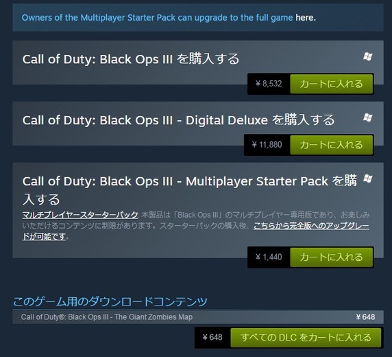 海外PC版『CoD:BO3』DLCの単体販売終了―入手方法はシーズンパスのみに