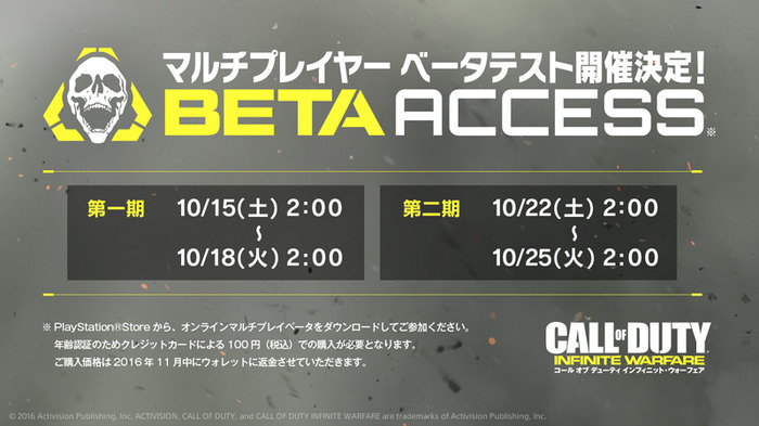 『CoD: Infinite Warfare』MPベータがPS4向けに国内開催！10月中旬からを予定
