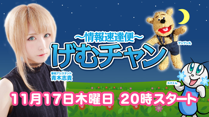 青木志貴、PS4『タイタンフォール2』に挑戦！「げむチャン」11月17日20時放送