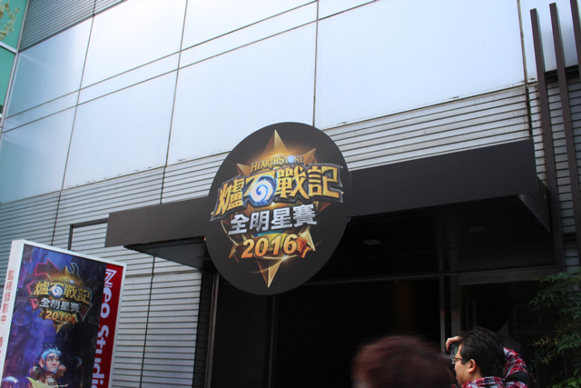 日本代表mattun選手も健闘！―「2016 Hearthstone ALL STAR」台北現地レポ