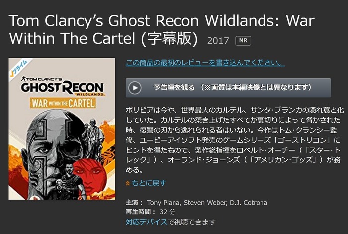 ドラマ版『ゴーストリコン ワイルドランズ』がAmazonで公開！―日本語字幕付き