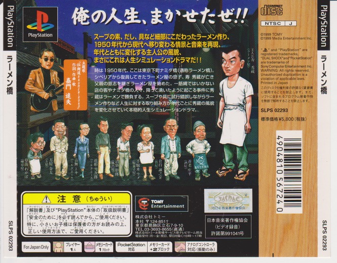 【特集】初代PS迷作料理ゲームを比較レビュー…究極の『チャルメラ』VS至高の『ラーメン橋』