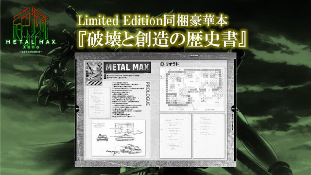 『メタルマックス』はいかにして生まれたのか? 宮岡寛氏が語り倒した 「メタルマックス25周年トークイベント」レポート