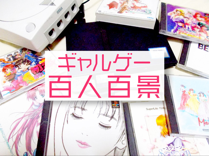 ギャルゲー百人百景：第零景『エンジェルグラフィティ ～あなたへのプロフィール～』天野美鈴