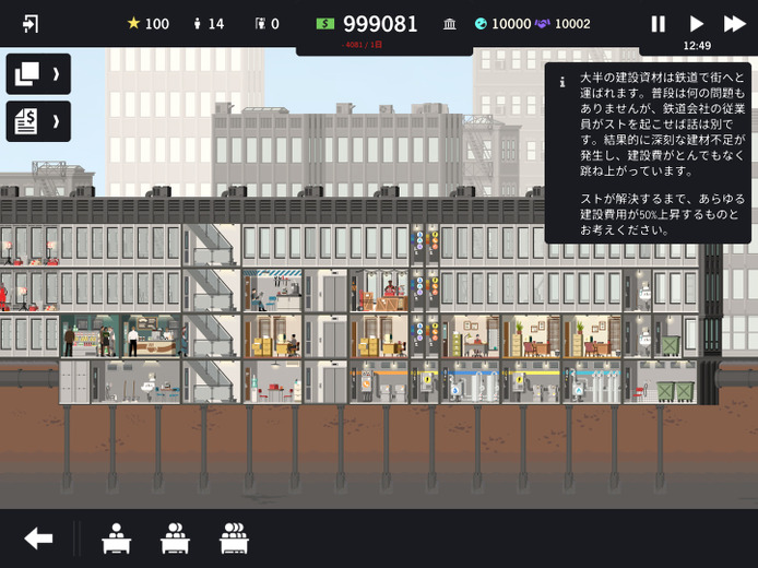 高層ビル建築&経営シム『プロジェクト・ハイライズ』のiPad版が国内配信開始!