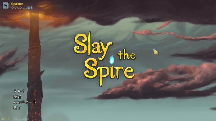 ローグライクカードゲーム『Slay the Spire』Steam早期アクセスから卒業、正式版が配信