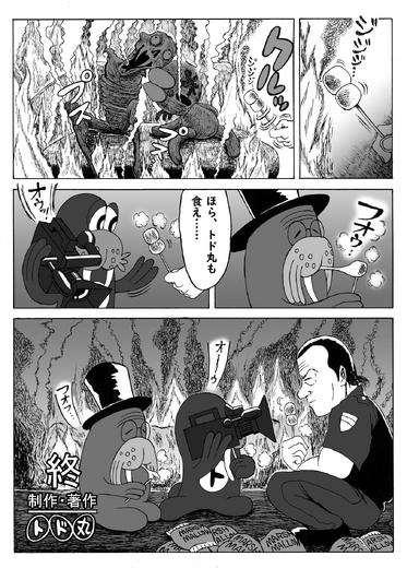 【息抜き漫画】『ヴァンパイアハンター・トド丸』第2話「カメラを止めない!トド丸!」