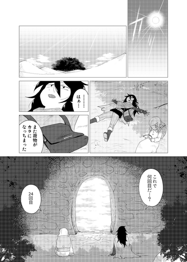 【読み切り漫画】「ゲームライクダンジョン」―迷宮に踏み込む女子二人、そこはゲームの中…?