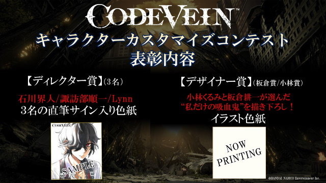 吸血鬼の活躍を描くアクションRPG『CODE VEIN』本日9月26日発売！体験版からのキャラメイキング引継ぎ方法を解説
