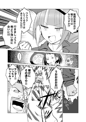 【漫画】『ULTRA BLACK SHINE』case48「交渉」