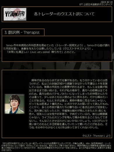 『Escape from Tarkov』公認日本語ボランティアが翻訳テキストのサンプルを公開―作業は最終段階へ