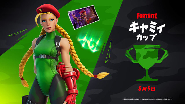『フォートナイト』にキャミィ、ガイル参戦！8月5日開催の「キャミィカップ」で先行入手のチャンス