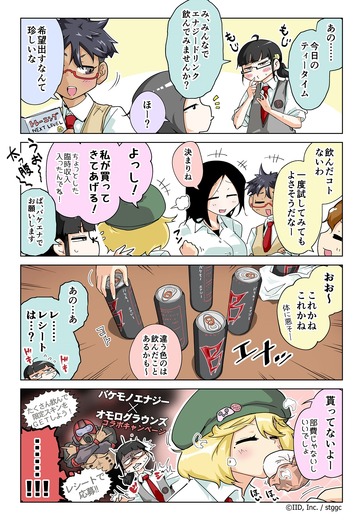 【漫画じゃんげま】288.「ドキドキ!お茶会作戦☆」の巻