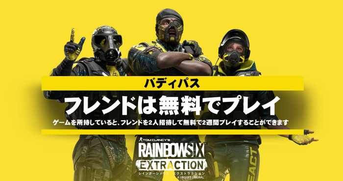『レインボーシックス エクストラクション』2022年1月20日発売決定!フレンド2名と無料で14日間共闘が可能
