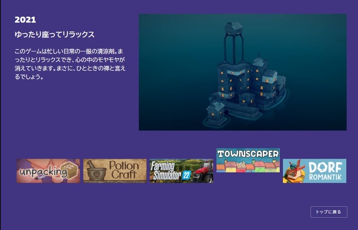 「Steamアワード2021」候補作品の発表開始! まずは「優れた物語ゲーム」「ゆったり座ってリラックス」の2部門