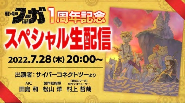 ケモノ少年たちの復讐SRPG続編『戦場のフーガ2』2023年発売―ティザーPV公開、Steamストアページも開設