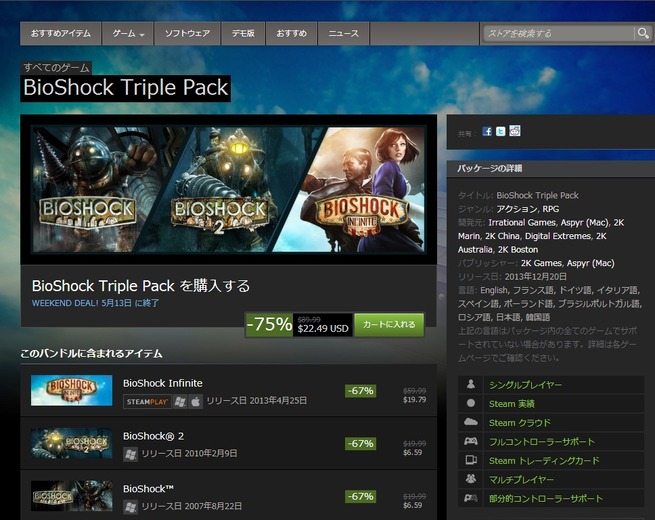 『BioShock』『BioShock 2』『BioShock Infinite』バンドル、Steamで今週末75パーセントオフ