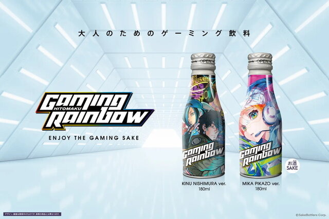話題の「ゲーミング日本酒」一般販売スタート!ゲームシーンにマッチした「しゃがみ大パンチ味」