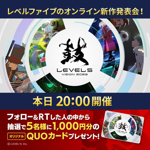 『イナイレ』『レイトン』など5タイトルの最新情報を紹介する「LEVEL5 VISION 2023 鼓」3月9日20時より配信