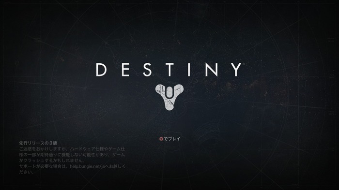 PS4『Destiny』βテストプレイレポ ― プレイヤーを引き込む没入感