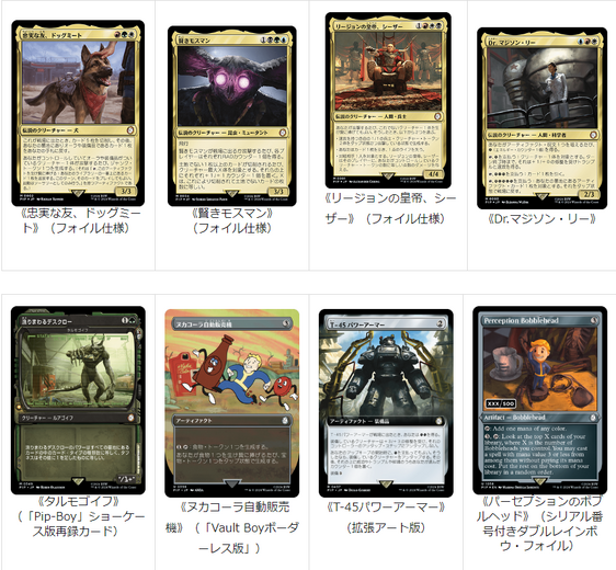 『Fallout』の仲間たちが4人対戦を楽しめる統率者デッキで登場!ハイエネルギーで荒廃した世界観の『MTG』×『Fallout』商品詳細公開