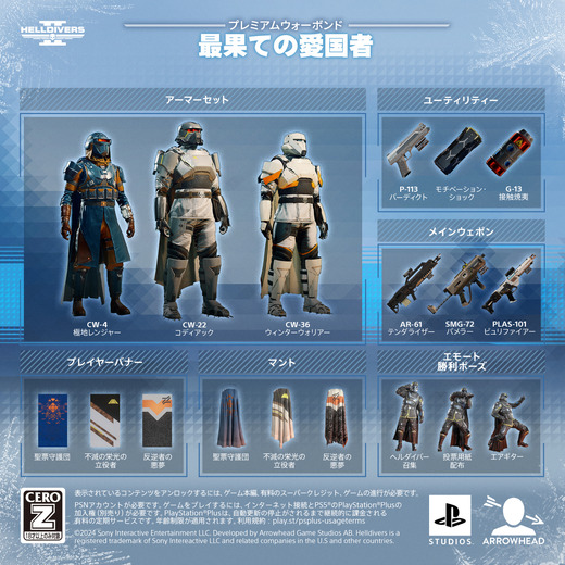 スーパーアースの同胞に朗報!『HELLDIVERS 2』新ウォーボンド「最果ての愛国者」発表―5月9日より配信