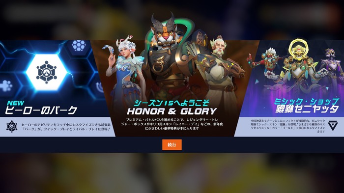 新システムで進化する『オーバーウォッチ 2』シーズン15「オナー・アンド・グローリー」開幕!