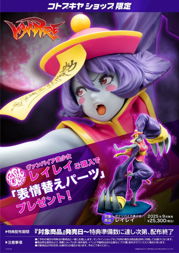 胸元が開いたセクシー衣装と可愛らしい表情のギャップが魅力!『ヴァンパイア』シリーズより仙術師の少女「レイレイ」フィギュアが予約受付開始