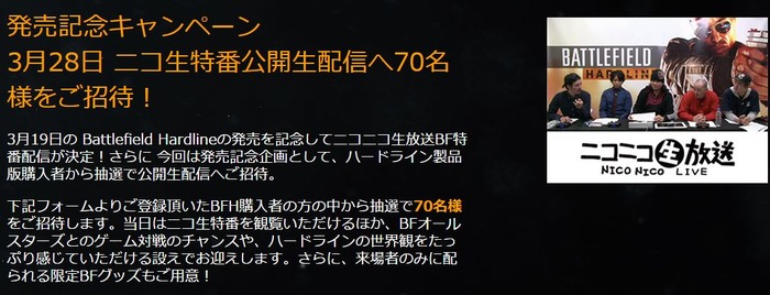 『バトルフィールド ハードライン』日本語吹替ロンチトレイラー公開、ニコ生イベントも開催予定