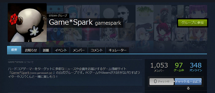 【お知らせ】SteamのGame*Sparkコミュニティーメンバーが1000人突破！