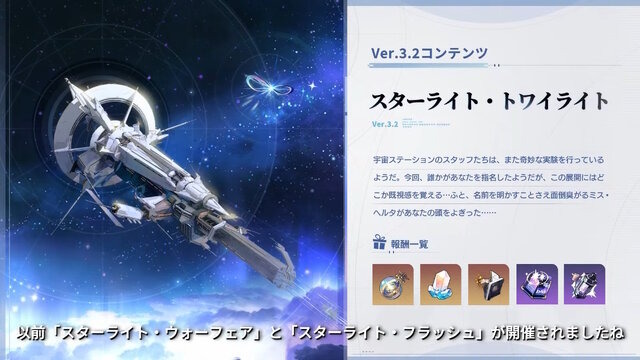 『崩壊：スターレイル』2周年記念で「ルアン・メェイ」or「羅刹」配布！★5キャラ・光円錐を交換できる“新ショップ”も開放【Ver.3.2予告番組まとめ】