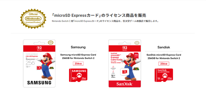 ニンテンドースイッチ2用「microSD Express」の注意点!ネットはすでに転売の餌食、他の種類は使用不可