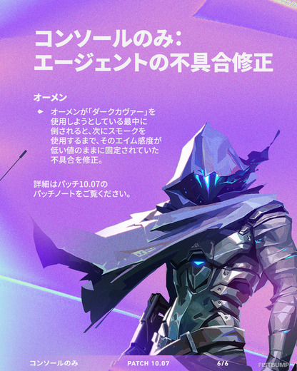 【VALORANT パッチノート 10.07 公開】視界悪化状態でもチェンバーの時計と眼鏡が見える不具合など、多数の修正