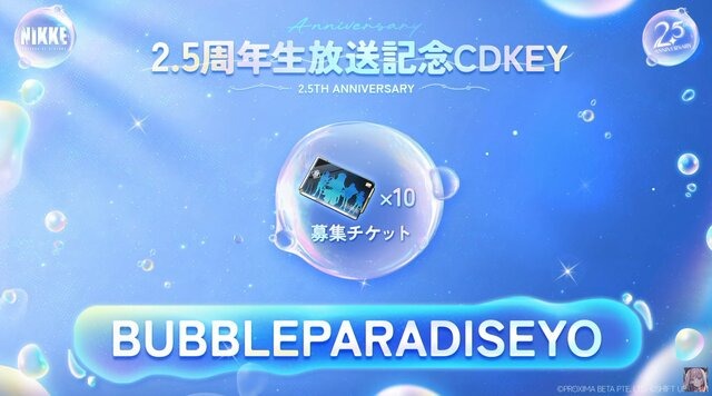 『勝利の女神:NIKKE』待望の“新ニケ”に刺激的な“新コス”、最大160回以上の無料募集にCDKEYとお得情報もたっぷり!【生放送まとめ】