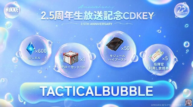 『勝利の女神:NIKKE』待望の“新ニケ”に刺激的な“新コス”、最大160回以上の無料募集にCDKEYとお得情報もたっぷり!【生放送まとめ】