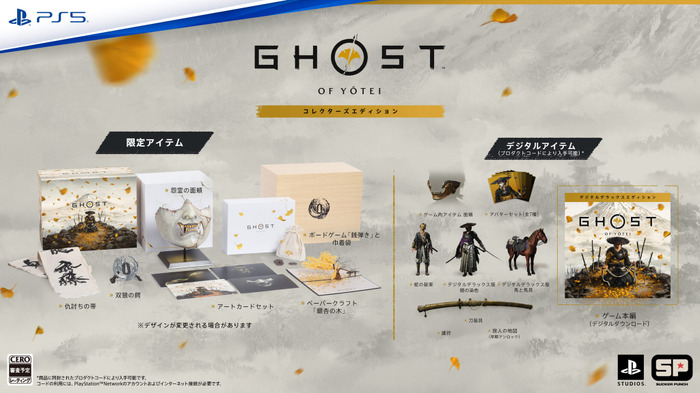 『Ghost of Yōtei』10月2日発売決定!北の果てを舞台に、女武芸者「篤」の復讐が始まる