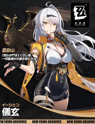 『ゼンゼロ』Ver.2.0新陣営「雲嶽山」より3キャラがプレイアブル化！目玉の「儀玄（イーシェン）」は専用属性＆特性持ち