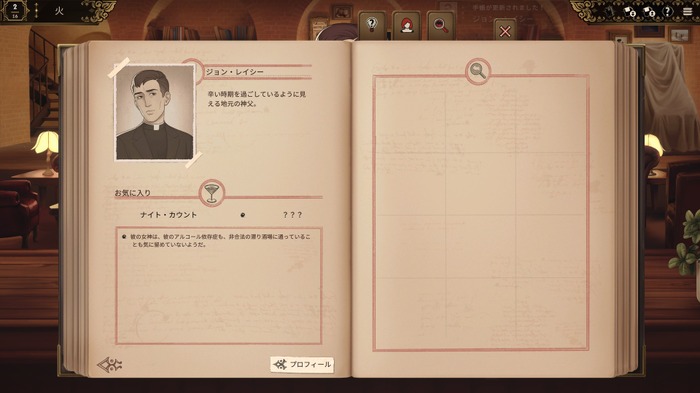 Game*Sparkレビュー:『Best Served Cold』美味しいカクテルを提供し、客と会話して情報を集め、事件の真実を導き出す。堅実な推理ADVとしての完成度は高い