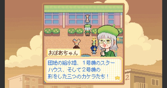 【吉田輝和の絵日記】老人キャラ多くない!?高齢化により中止になった夏祭りを復活させる、平成レトロな団地ADV『Danchi Days』体験版