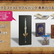 ドラゴンクエストXI』限定版「勇者のつるぎボックス」も登場！価格情報