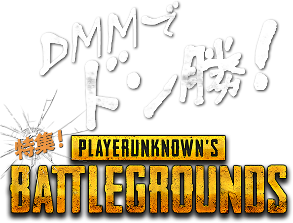 Playerunknown S Battlegrounds Pubg Game Spark 国内 海外ゲーム情報サイト