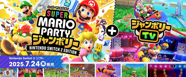Nintendo Switch マリオパーティー　ジャンボリー　新品未開封×2 スーパー マリオパーティ ジャンボリー』最新アプデでスイッチ2