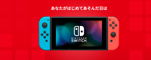あなたはどれだけ2025年スイッチで遊びましたか？「ニンテンドー