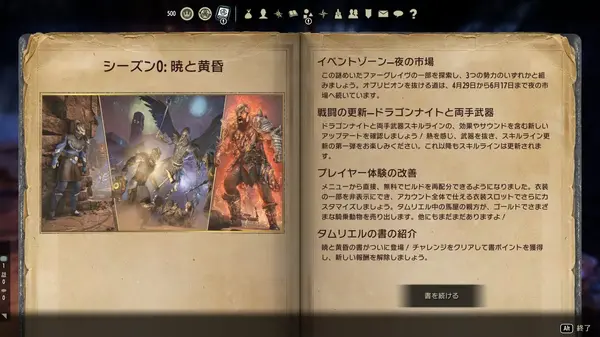 Steam版『エルダー・スクロールズ・オンライン』が暫定的に公式日本語