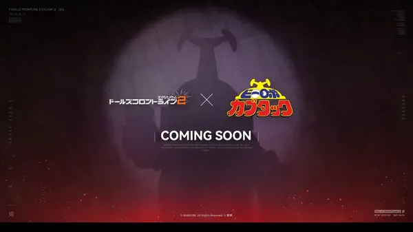 ドルフロ2 カブタックコラボ