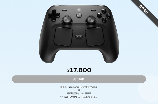 Steam Controller」国内外で売り切れに。国内通販サイトはアクセス殺到