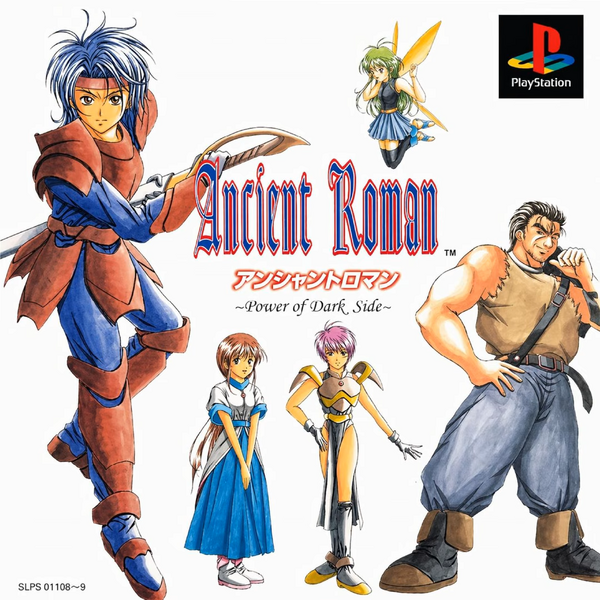 「アンシャントロマン」オリジナル・サウンドトラック PS時代の伝説的？RPG『アンシャントロマン』サントラが突如サブスク